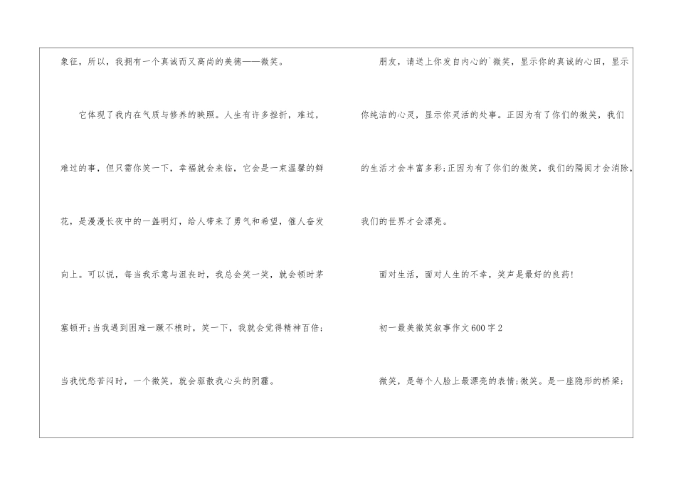 关于初一最美微笑叙事作文600字_第2页