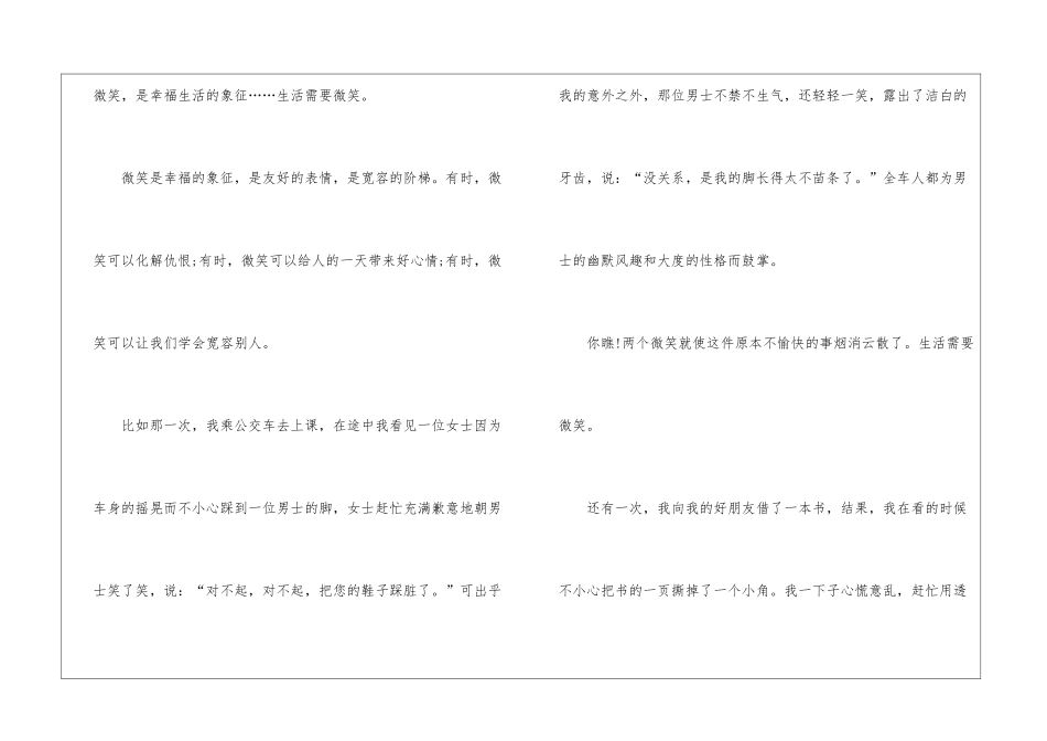 关于初一最美微笑叙事作文600字_第3页