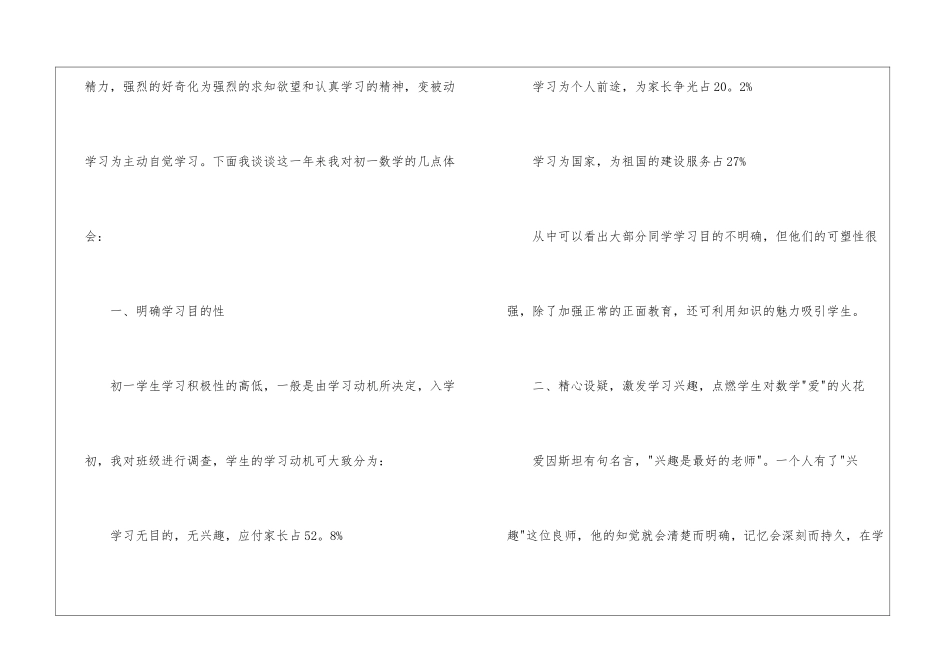 关于初一数学教学总结模板汇总八篇_第2页