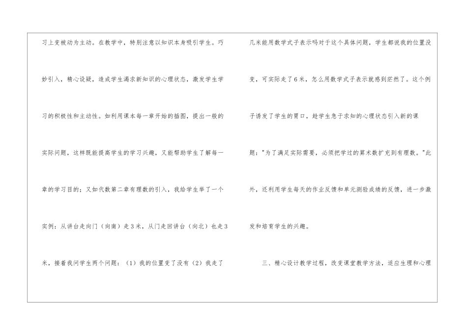 关于初一数学教学总结模板汇总八篇_第3页