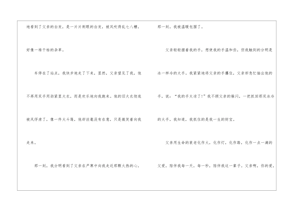 关于初一父爱写人作文600字5篇_第2页