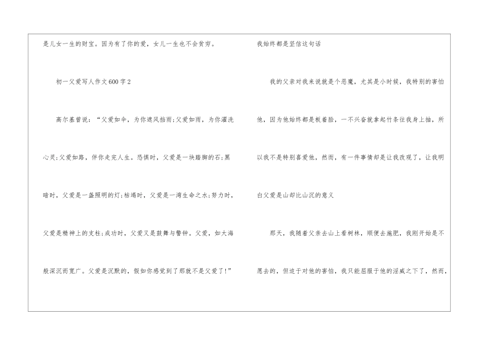 关于初一父爱写人作文600字5篇_第3页