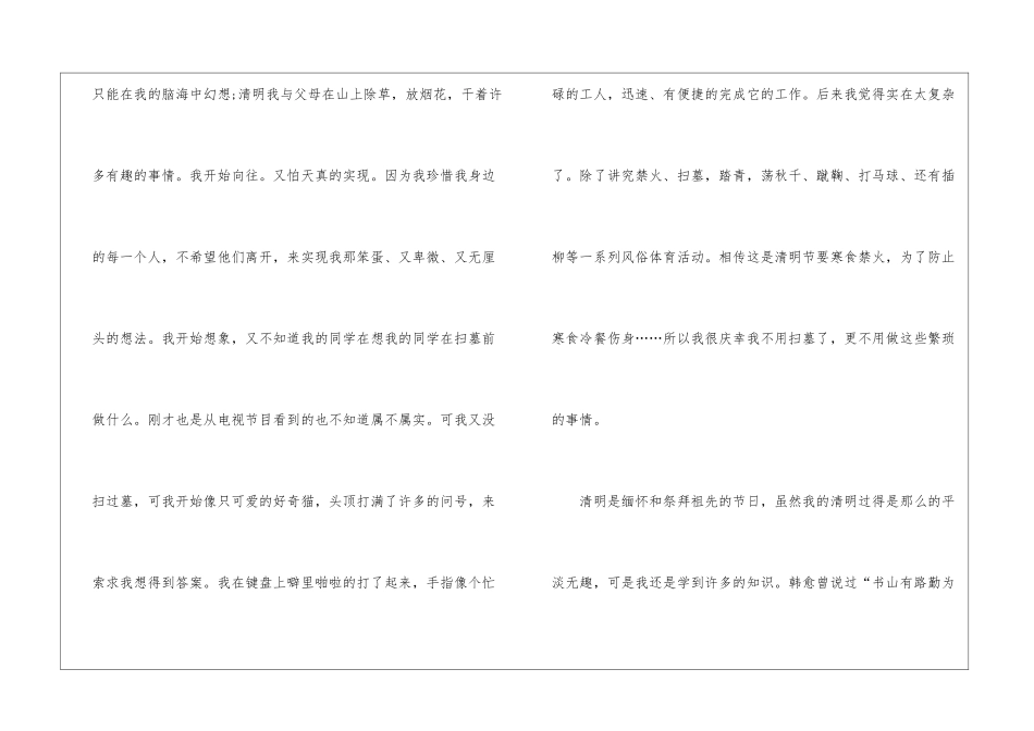 关于初一清明节文化叙事作文600字5篇_第2页