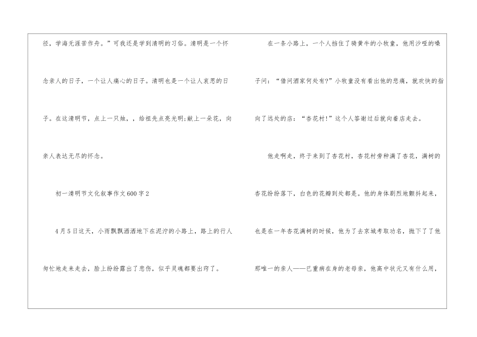 关于初一清明节文化叙事作文600字5篇_第3页