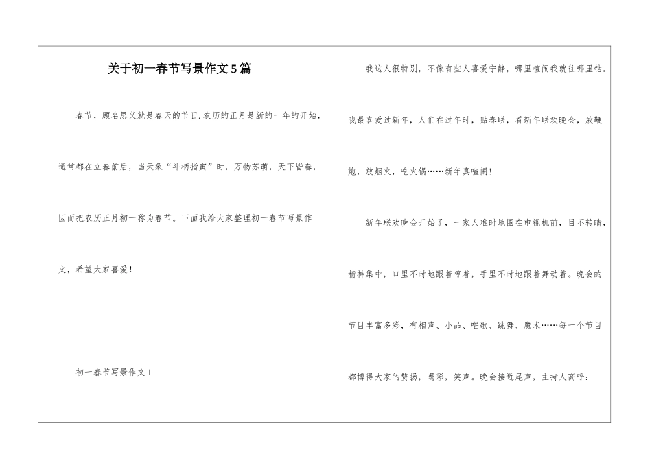 关于初一春节写景作文5篇_第1页