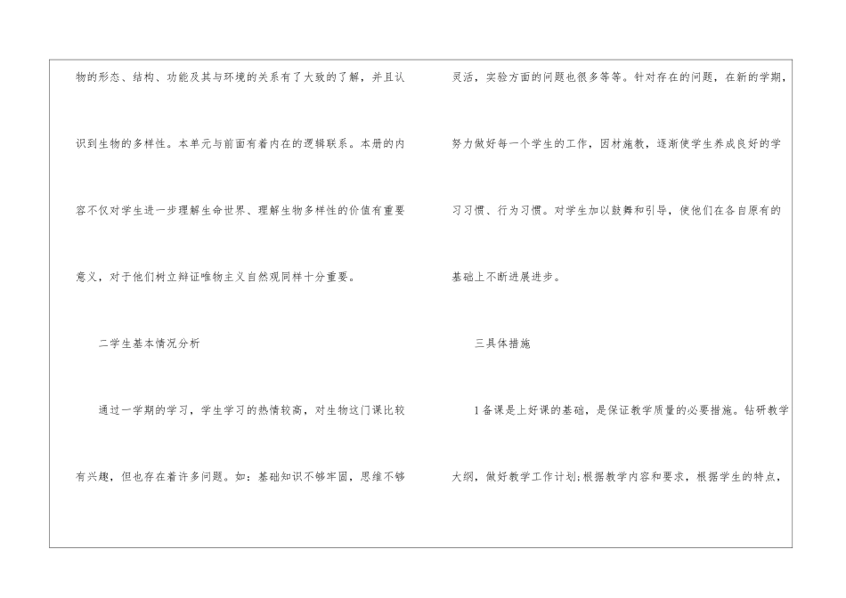 关于初一生物学科教学计划_第2页