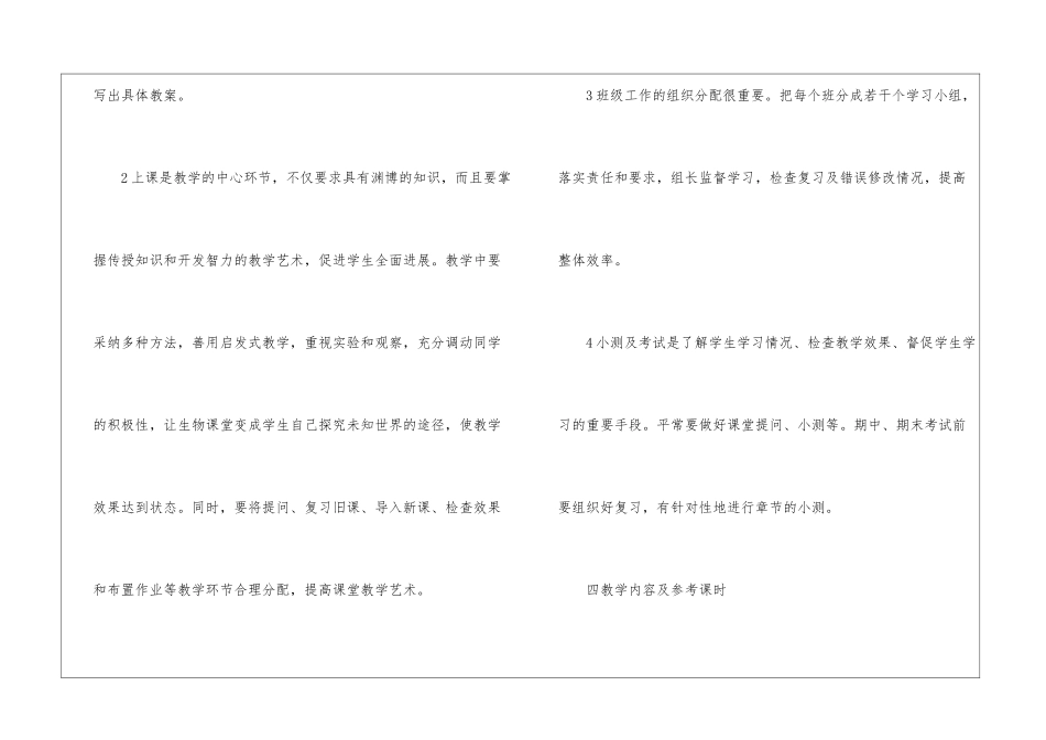 关于初一生物学科教学计划_第3页