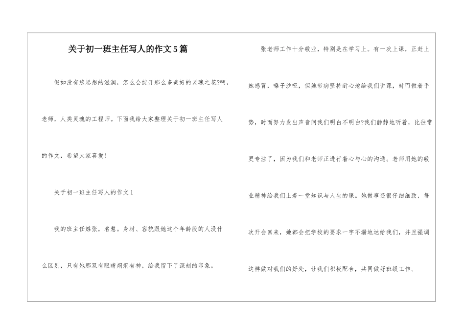 关于初一班主任写人的作文5篇_第1页