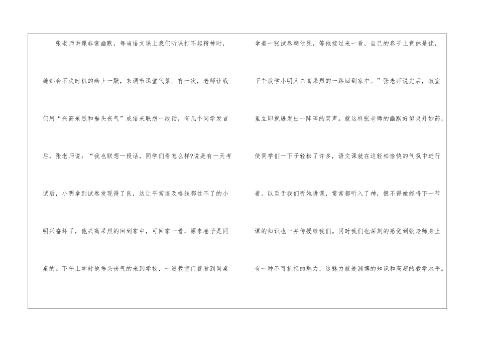 关于初一班主任写人的作文5篇_第2页