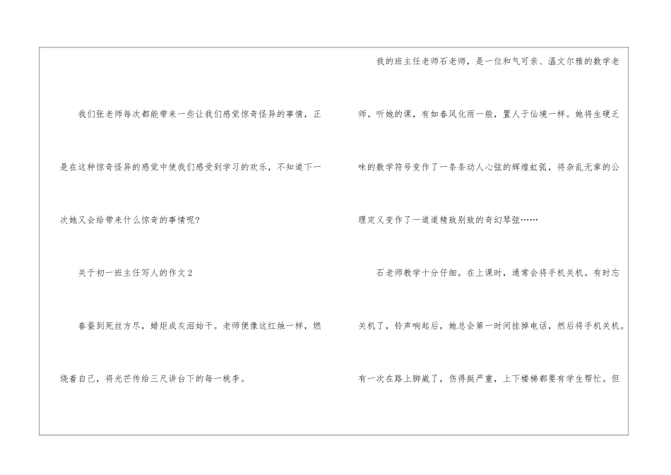关于初一班主任写人的作文5篇_第3页