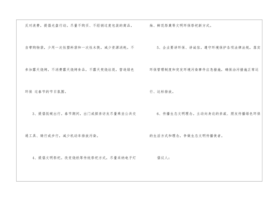 关于初一环保倡议书600字5篇_第2页