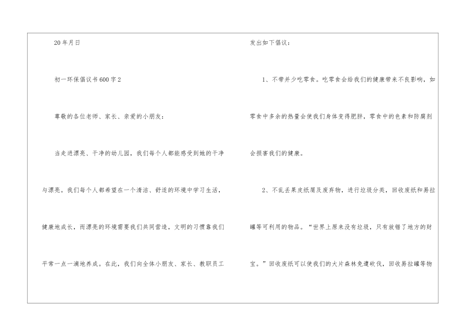 关于初一环保倡议书600字5篇_第3页
