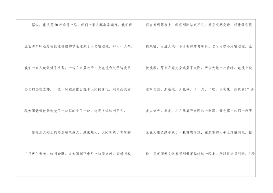 关于初一月亮的状物作文5篇_第2页