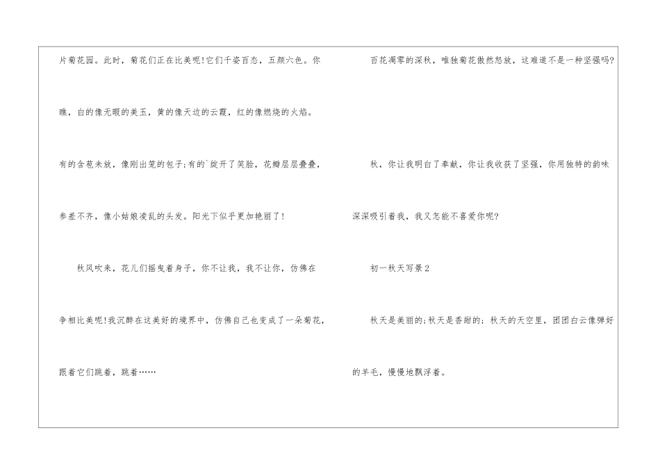 关于初一秋天写景作文大全_第3页