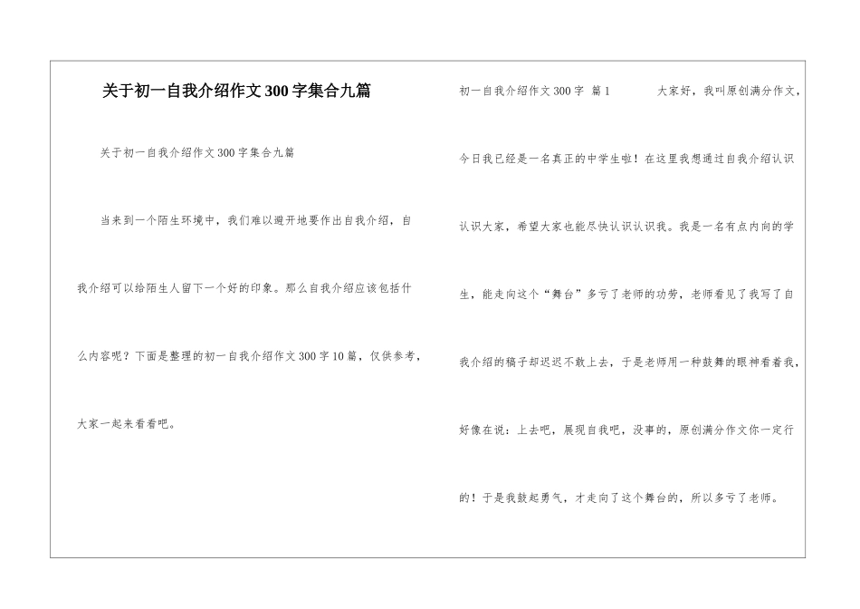 关于初一自我介绍作文300字集合九篇_第1页