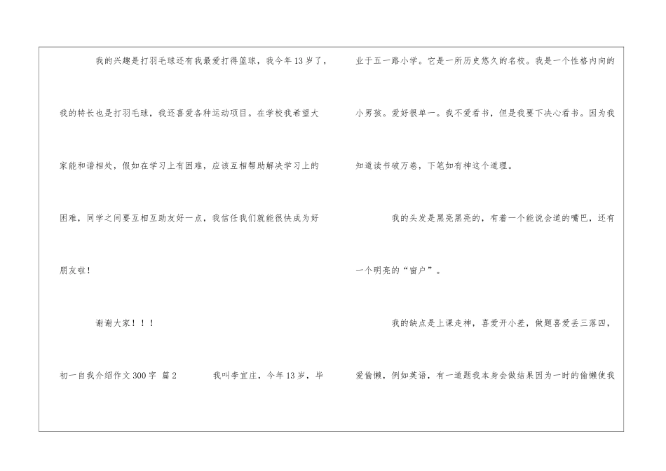 关于初一自我介绍作文300字集合九篇_第2页