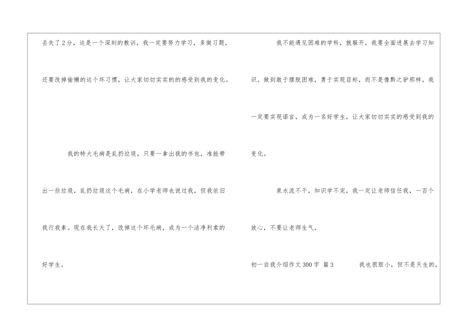 关于初一自我介绍作文300字集合九篇_第3页