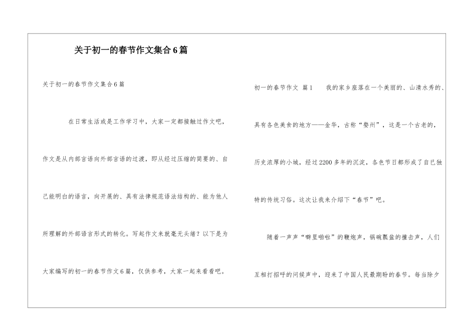 关于初一的春节作文集合6篇_第1页