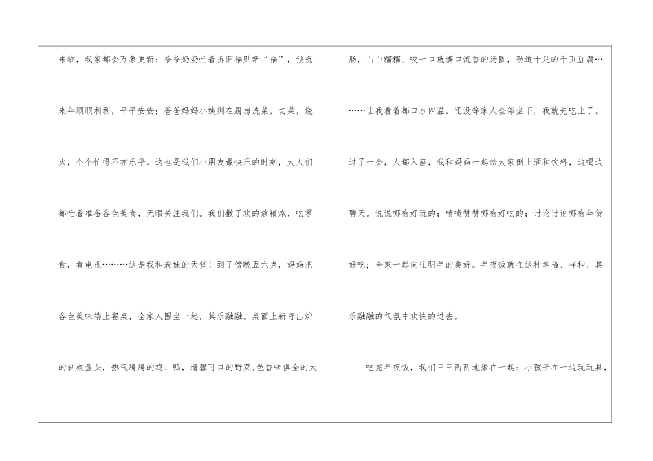 关于初一的春节作文集合6篇_第2页