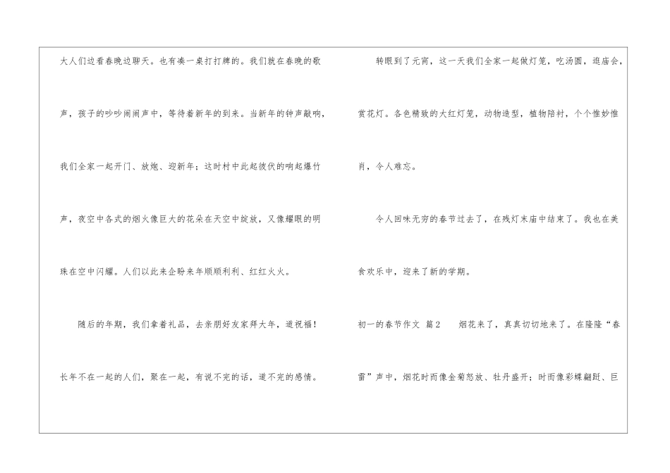 关于初一的春节作文集合6篇_第3页