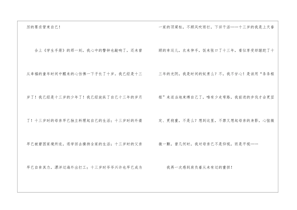 关于初一的生活作文合集五篇_第2页