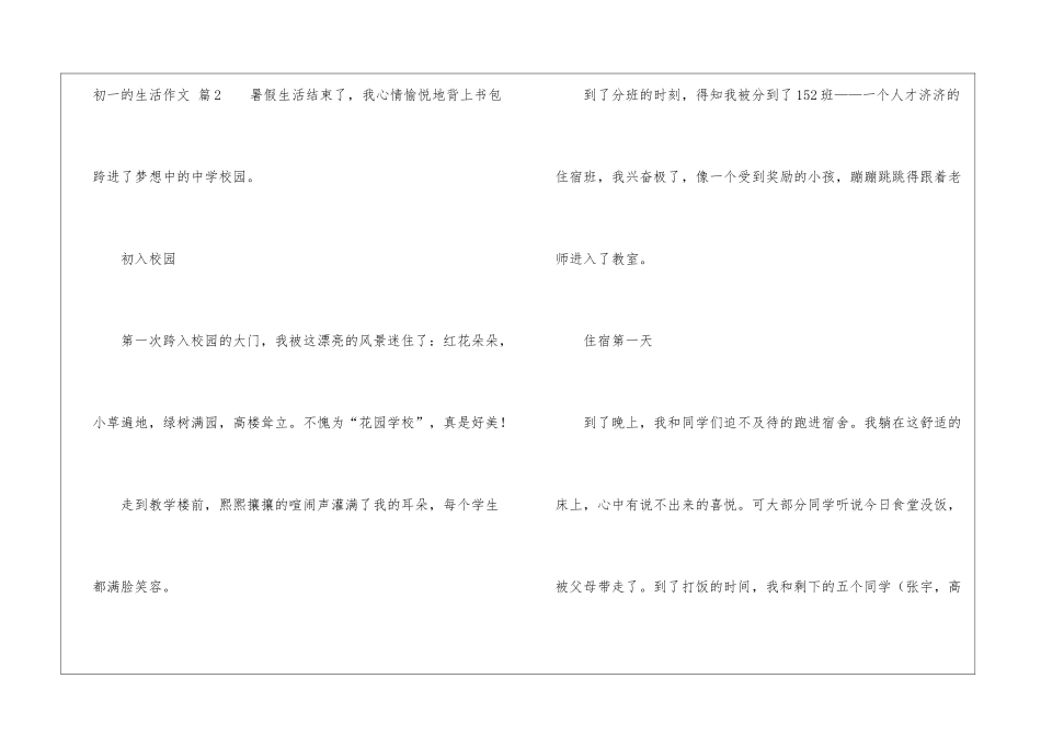 关于初一的生活作文合集五篇_第3页