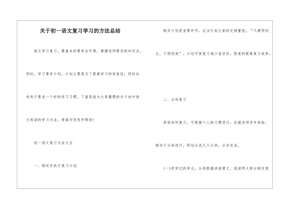 关于初一语文复习学习的方法总结_第1页
