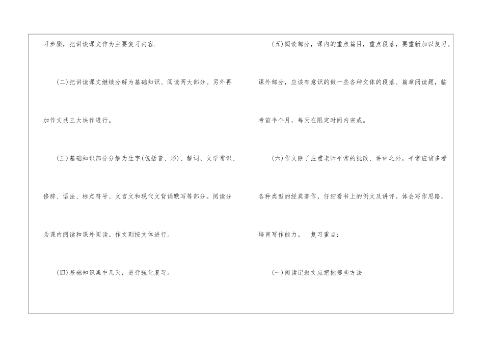 关于初一语文复习学习的方法总结_第2页