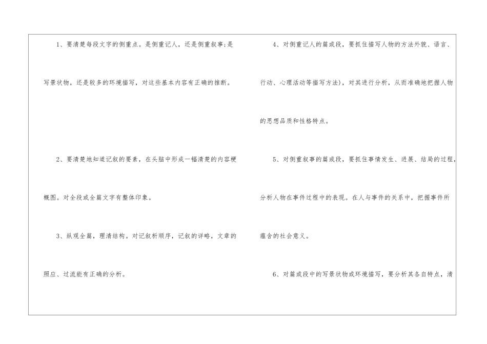 关于初一语文复习学习的方法总结_第3页