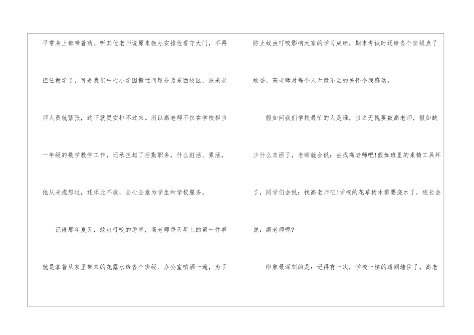 关于初一老师写人的优秀作文5篇_第2页