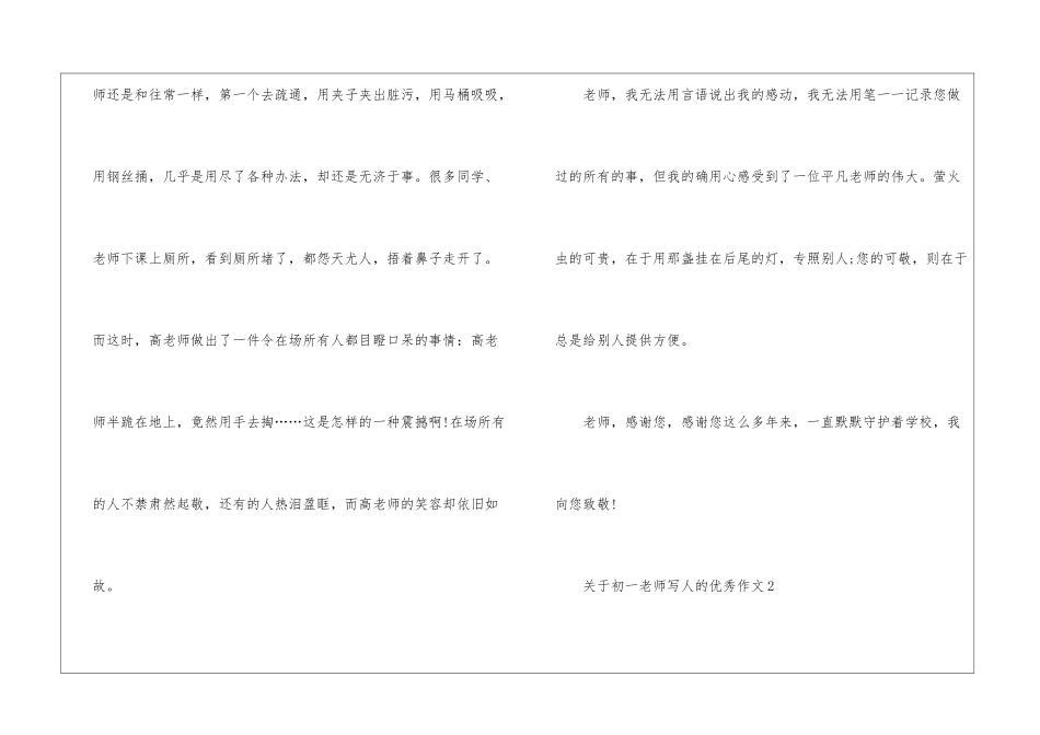 关于初一老师写人的优秀作文5篇_第3页