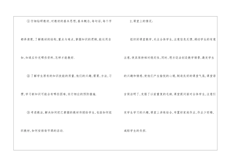 关于初一语文教学工作总结_第2页