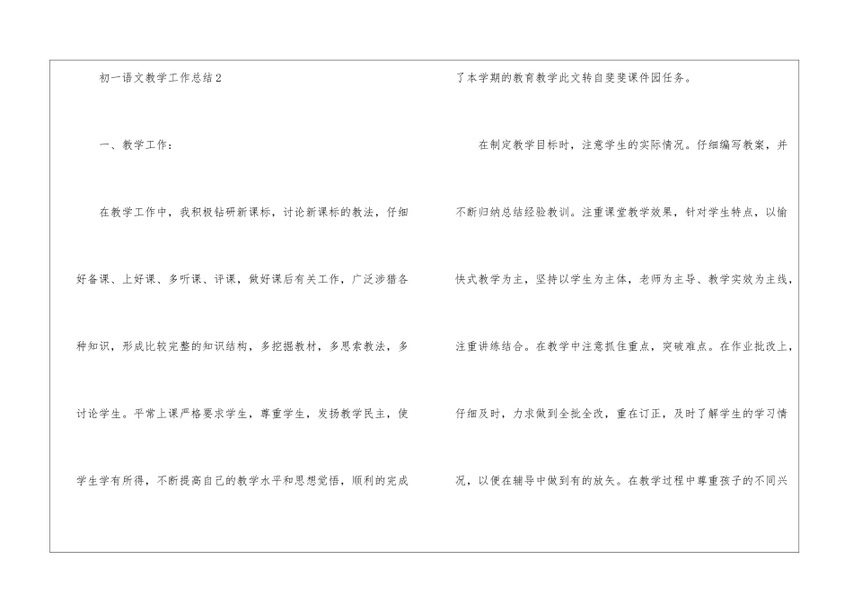 关于初一语文教学工作总结_第3页