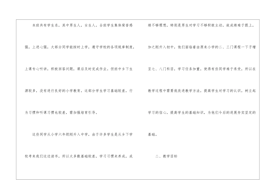 关于初一语文课程教学计划_第2页