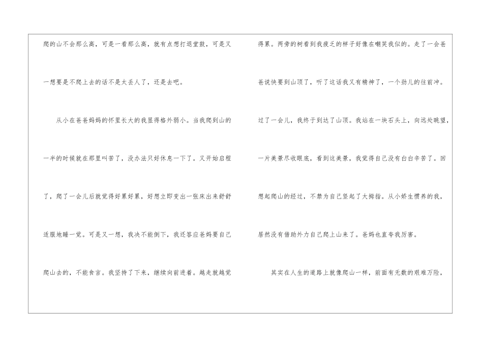 关于初一超越自己叙事作文600字5篇_第2页