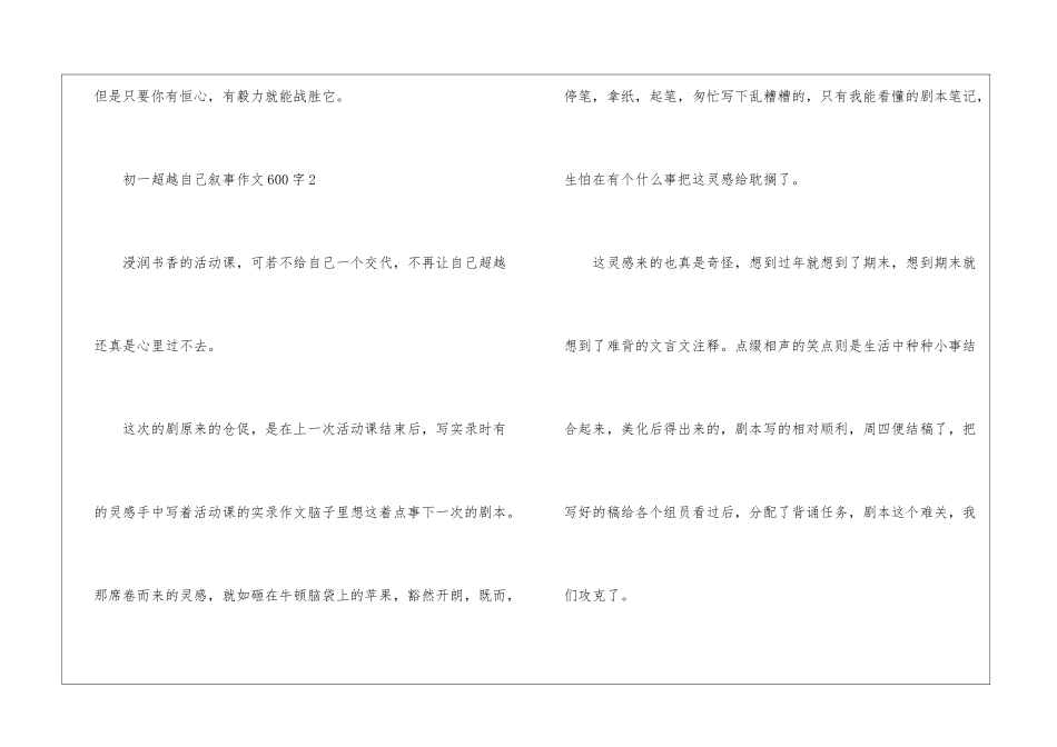 关于初一超越自己叙事作文600字5篇_第3页