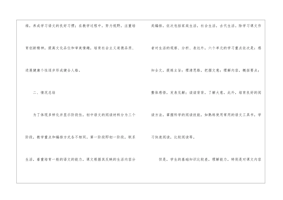 关于初一语文教学工作总结模板汇总7篇_第2页