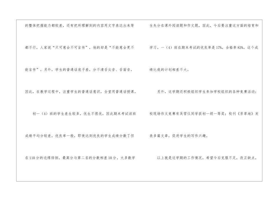 关于初一语文教学工作总结模板汇总7篇_第3页