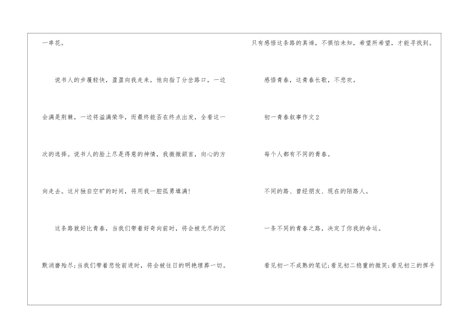 关于初一青春叙事作文5篇_第3页