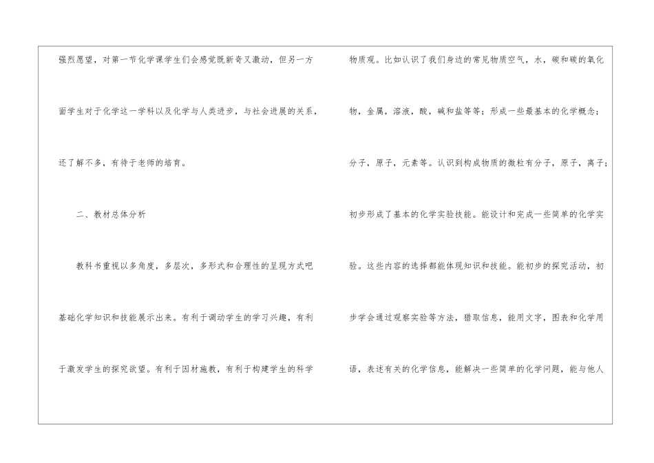关于初三上册教学教学计划3篇_第2页
