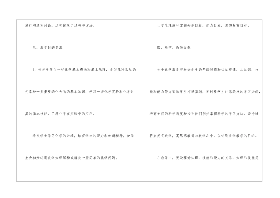 关于初三上册教学教学计划3篇_第3页