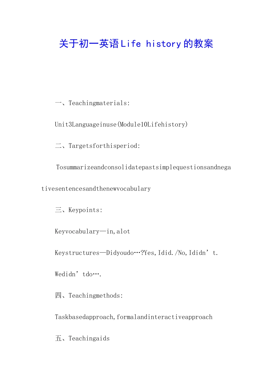 关于初一英语Life-history的教案_第1页