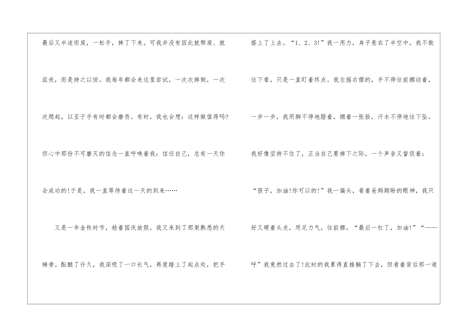 关于初一超越自我叙事作文600字6篇_第2页