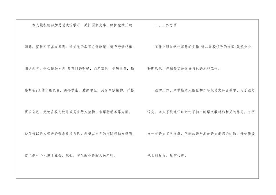 关于初一语文教学总结汇总五篇_第2页