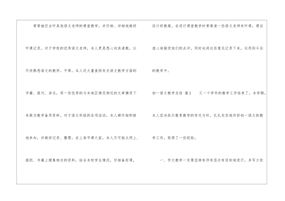 关于初一语文教学总结汇总五篇_第3页