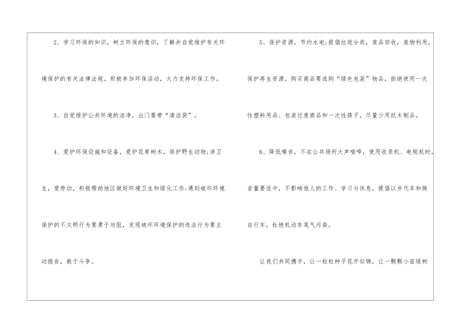 关于初一节水的倡议书600字5篇_第2页