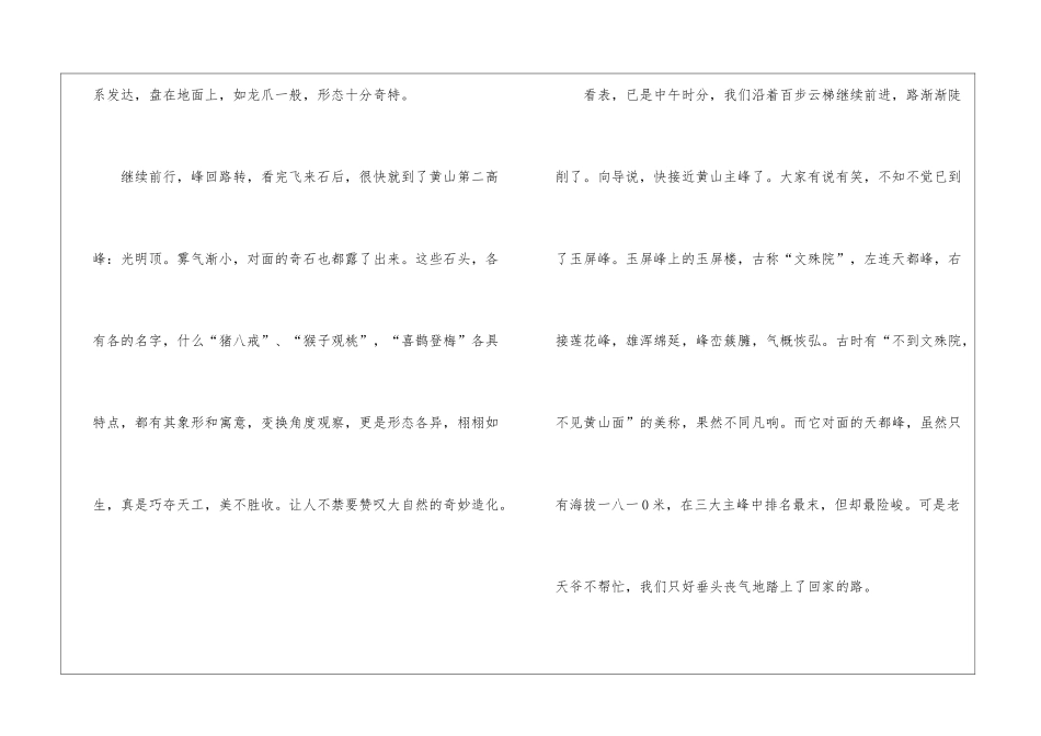 关于初一黄山写景作文6篇_第2页