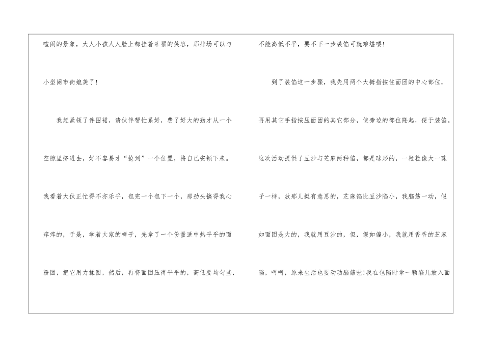 关于初三元宵节说明文作文600字5篇_第2页