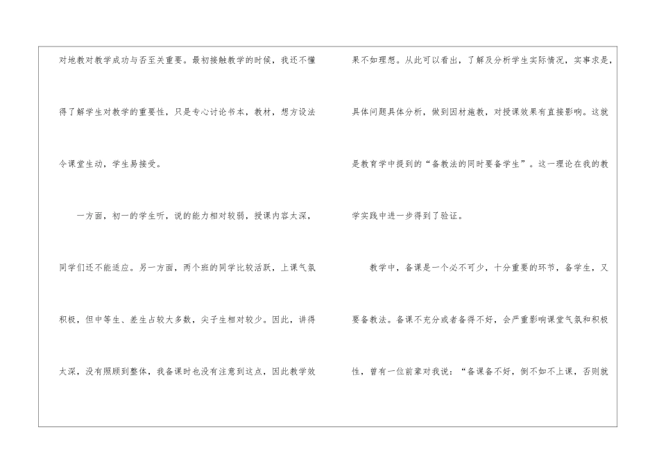 关于初一语文教学总结模板集锦七篇_第2页