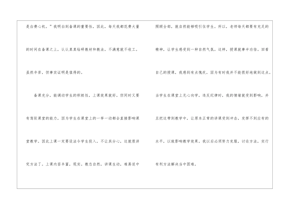 关于初一语文教学总结模板集锦七篇_第3页